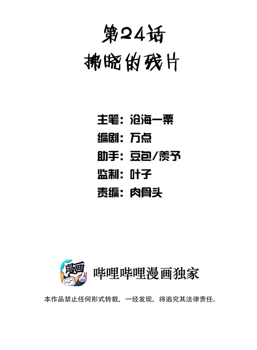 024 拂晓的残片(1/2)-第24话