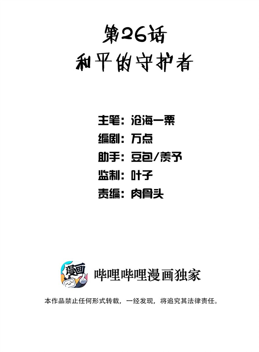 026 和平的守护者(1/2)-第26话