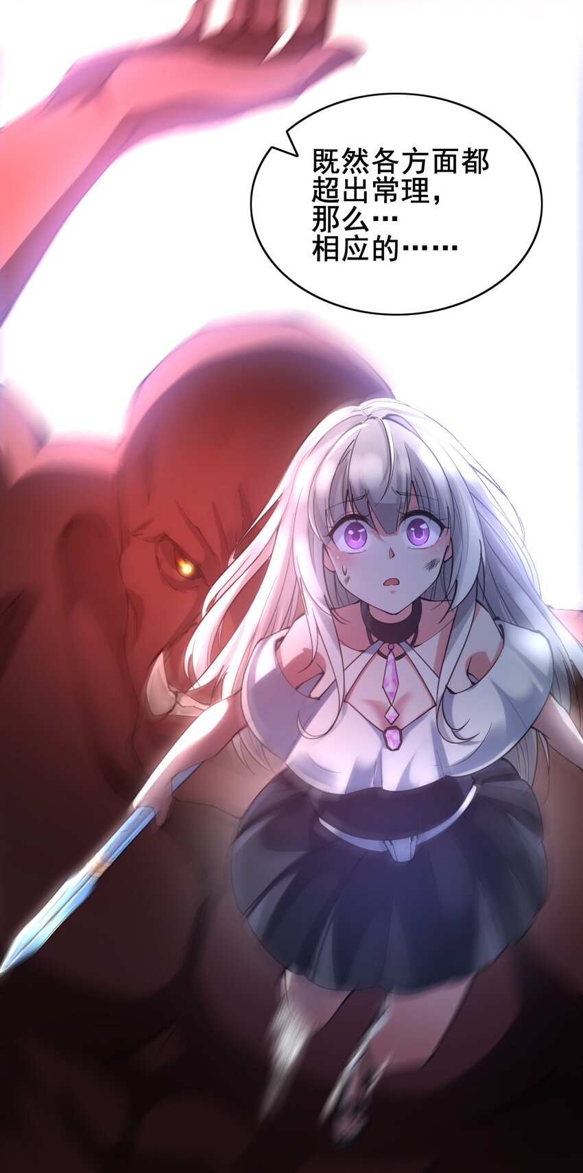 028 狙击兽人(1/2)-第28话