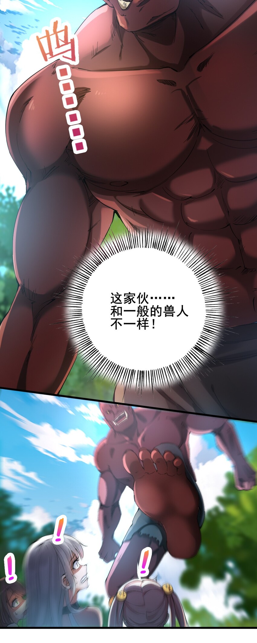 028 狙击兽人(1/2)-第28话