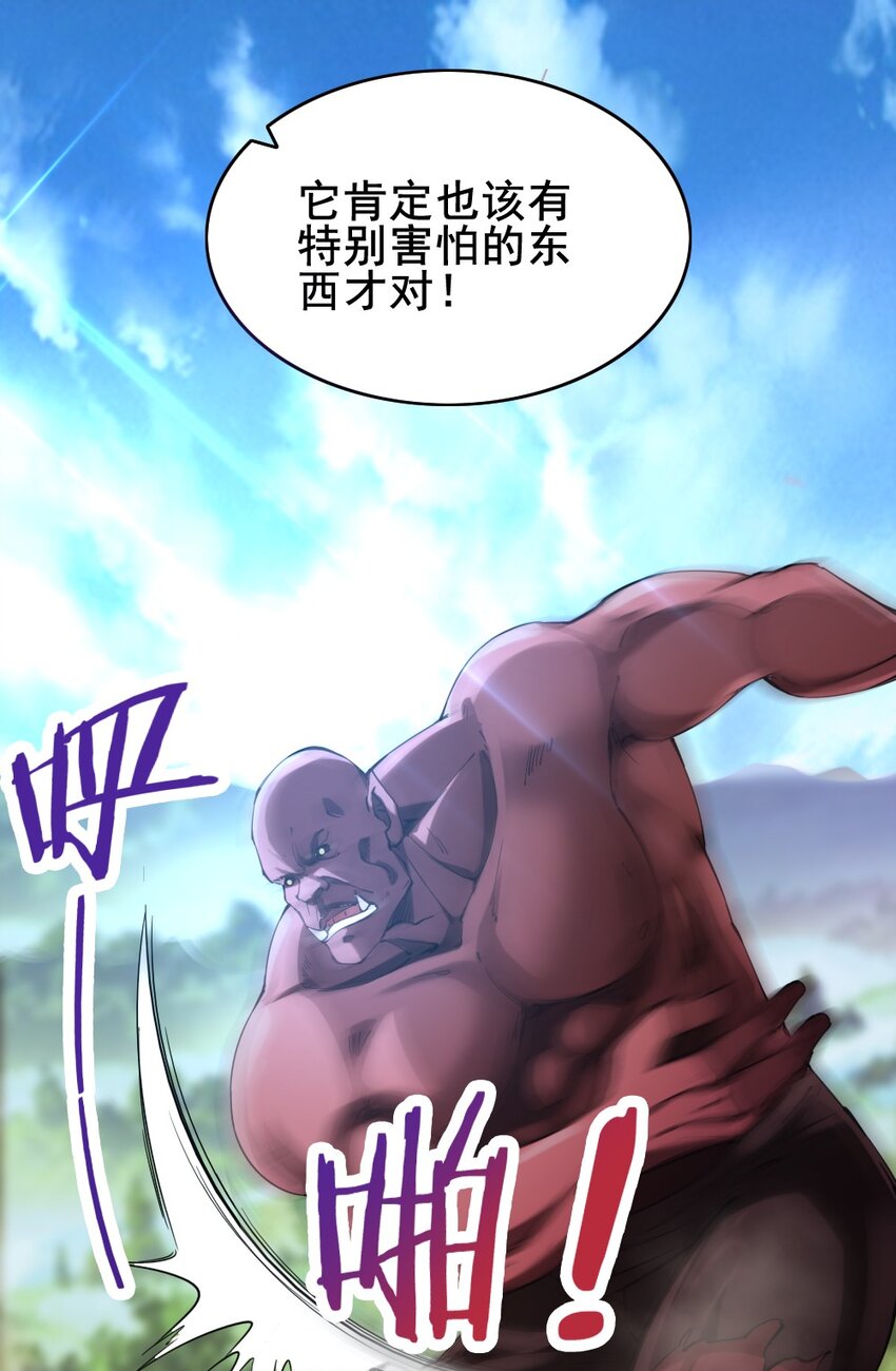 028 狙击兽人(1/2)-第28话