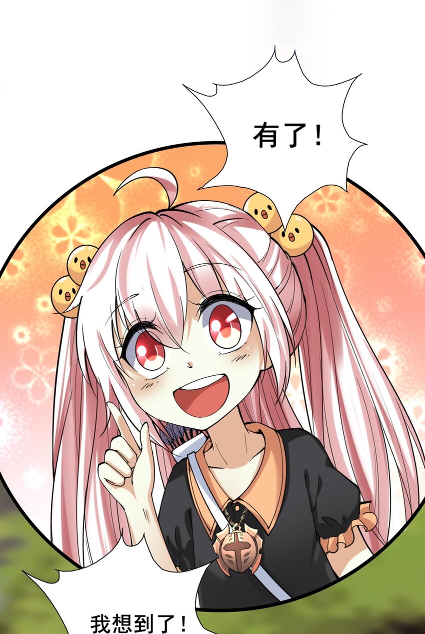 028 狙击兽人(1/2)-第28话