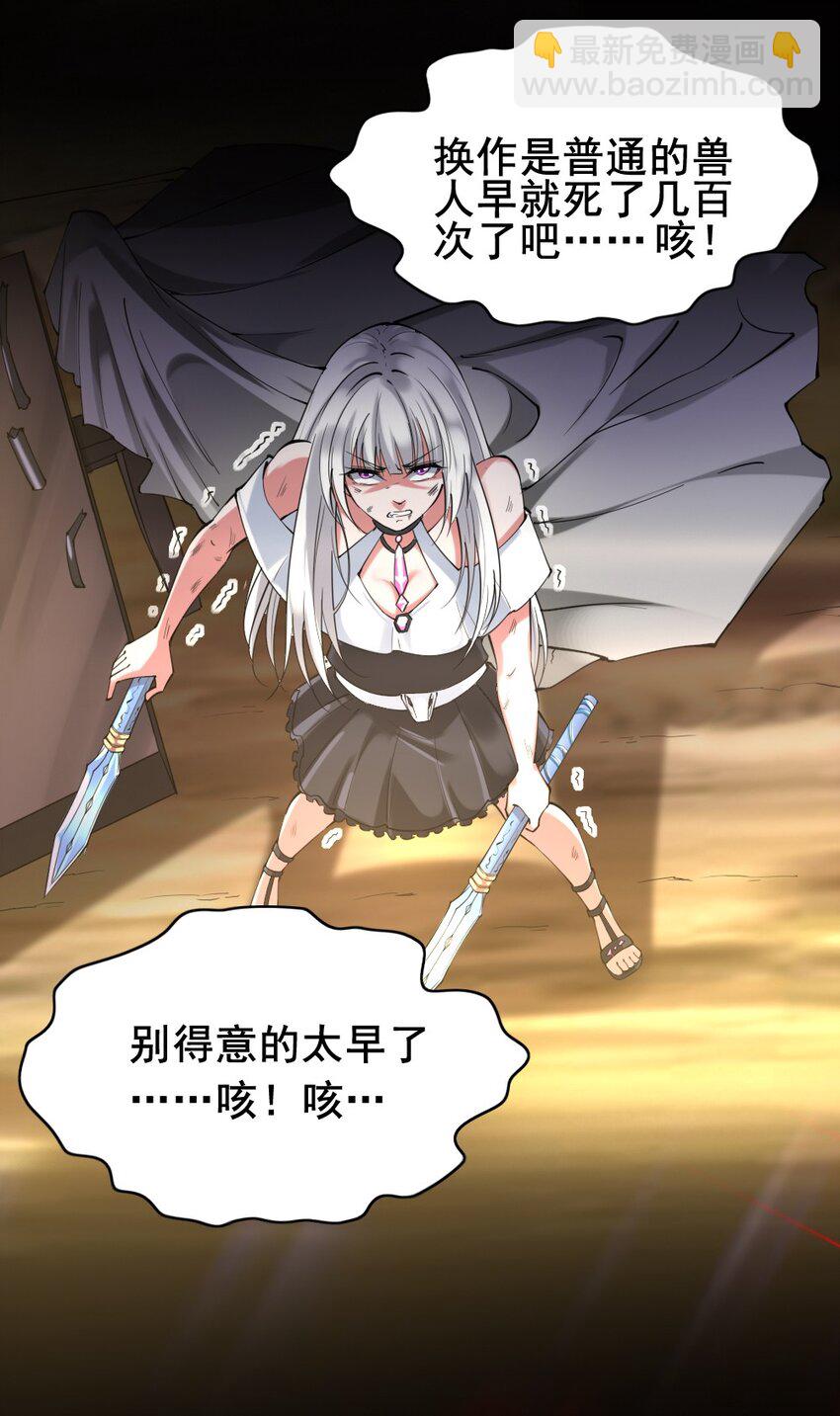 028 狙击兽人(1/2)-第28话