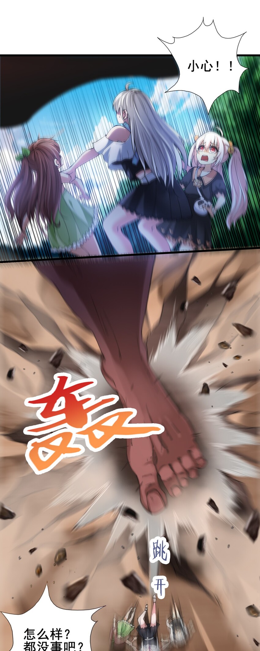 028 狙击兽人(1/2)-第28话