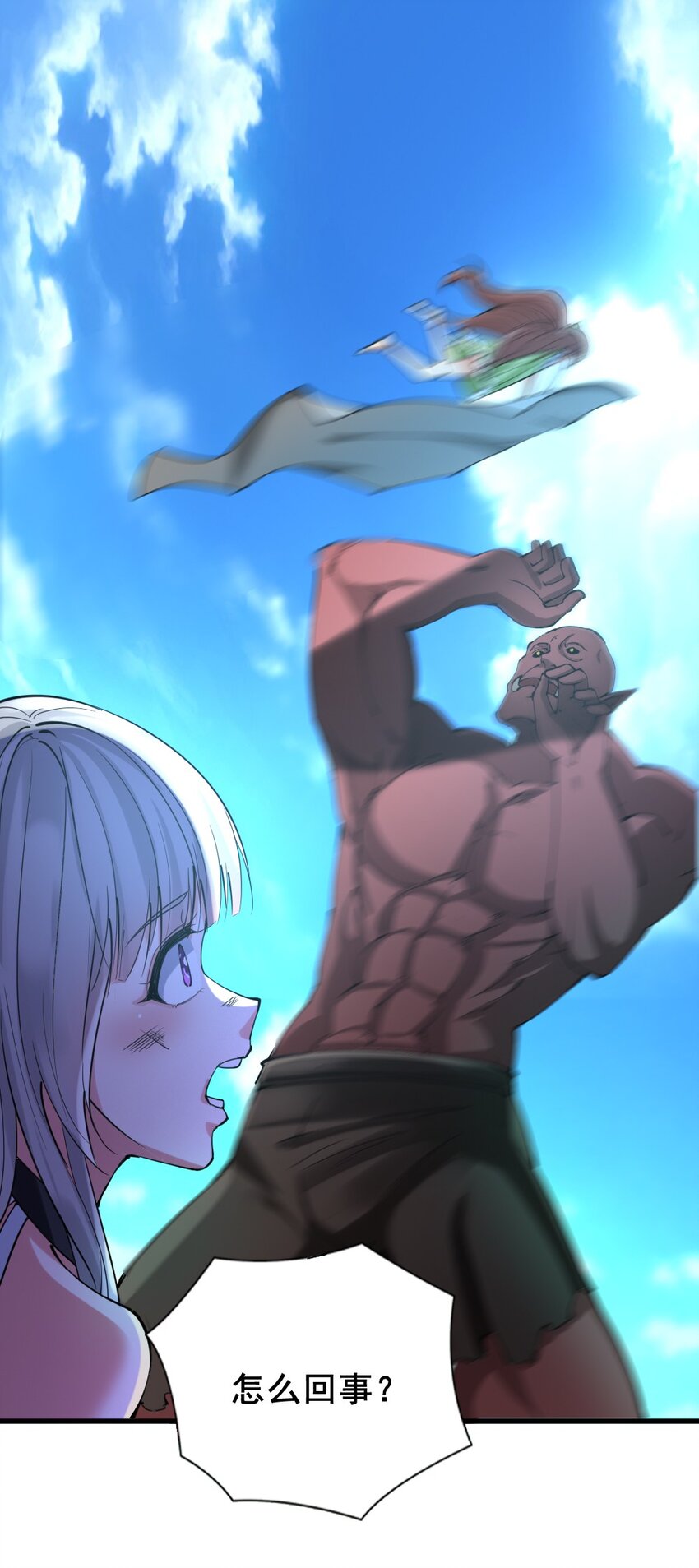 028 狙击兽人(1/2)-第28话