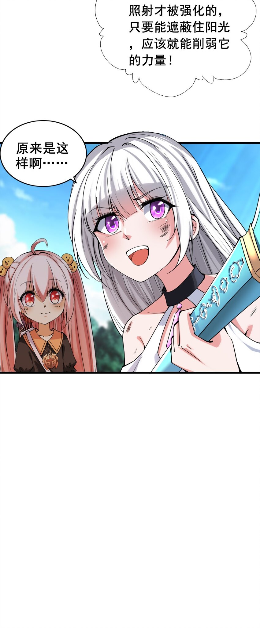 028 狙击兽人(1/2)-第28话