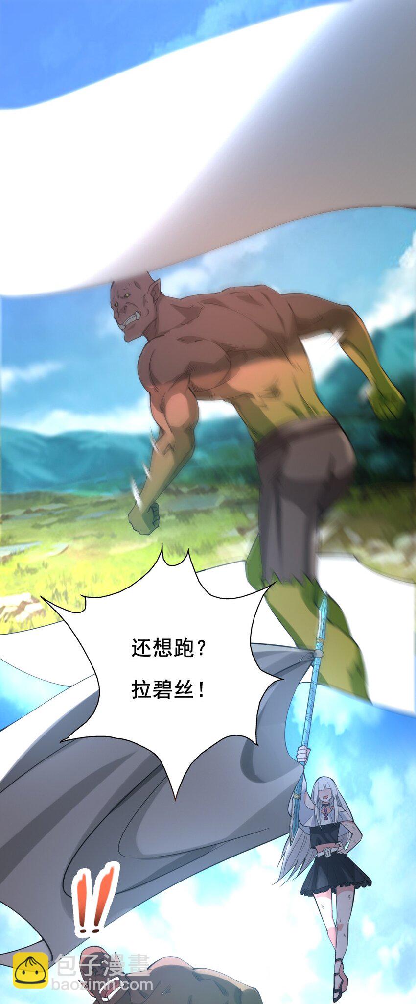 028 狙击兽人(1/2)-第28话