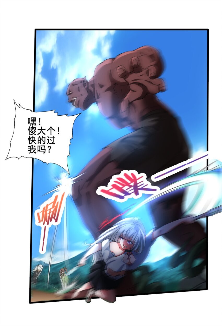 028 狙击兽人(1/2)-第28话