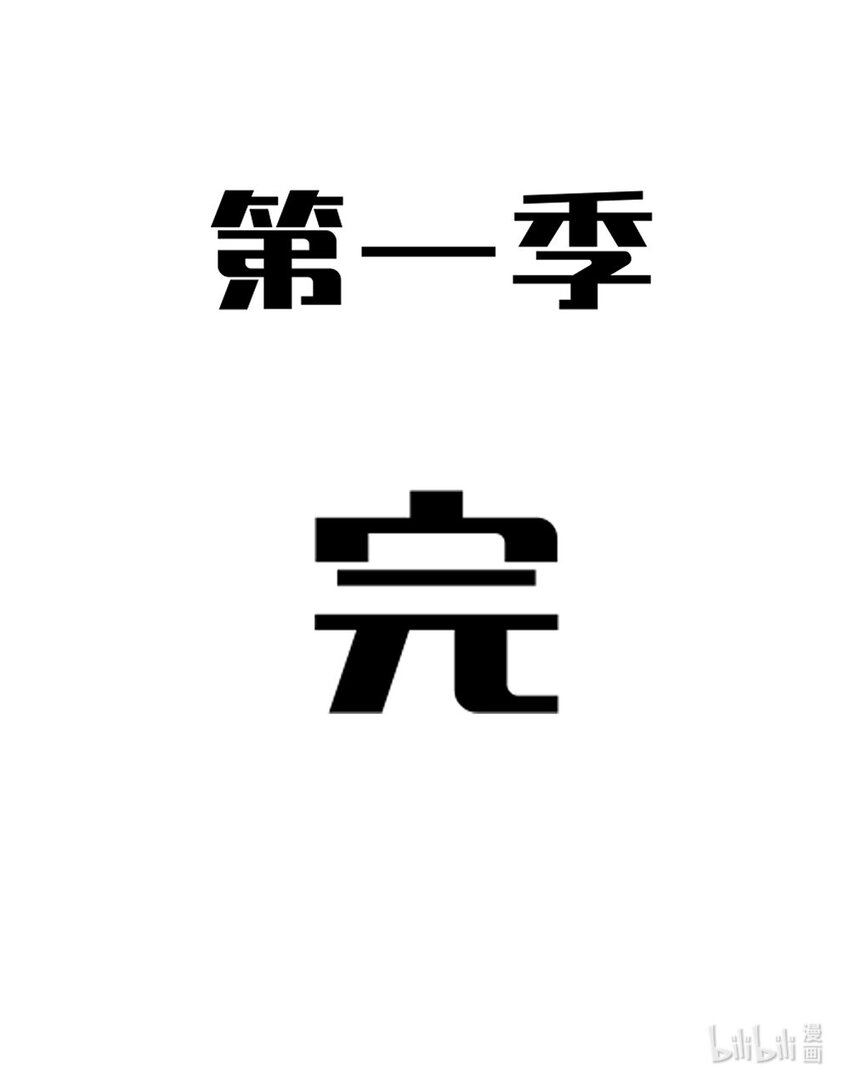 擋下魔王必殺技的我，居然成爲了小勇者的專職保姆 - 040 榮耀聖殿（第一季完結）(2/2) - 1