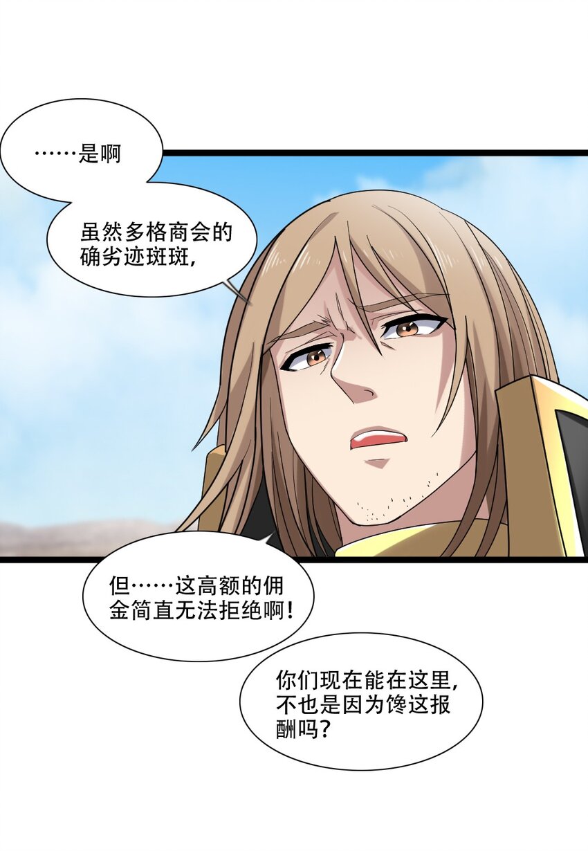 006 魔兽来袭(1/2)-第6话