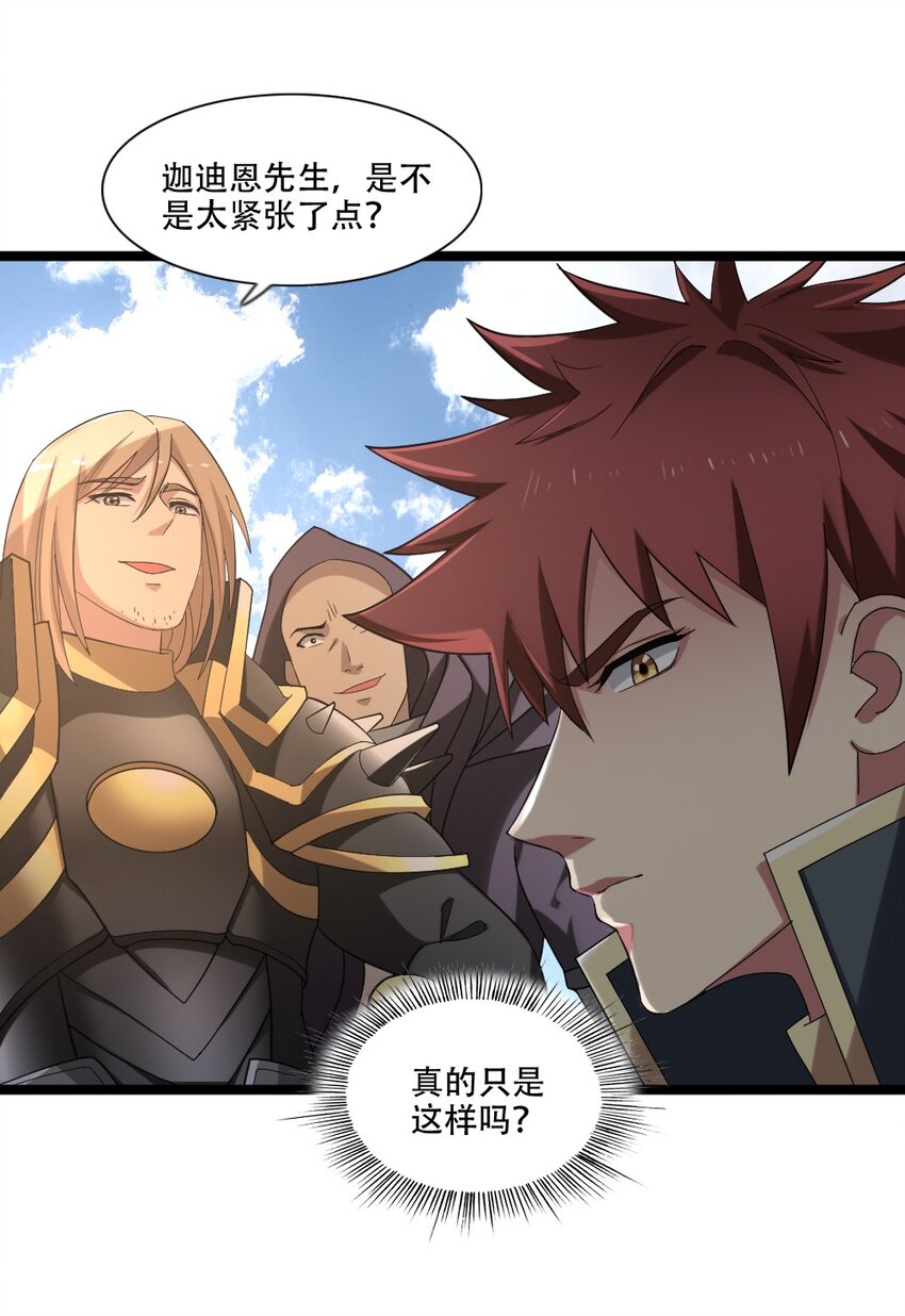 006 魔兽来袭(1/2)-第6话