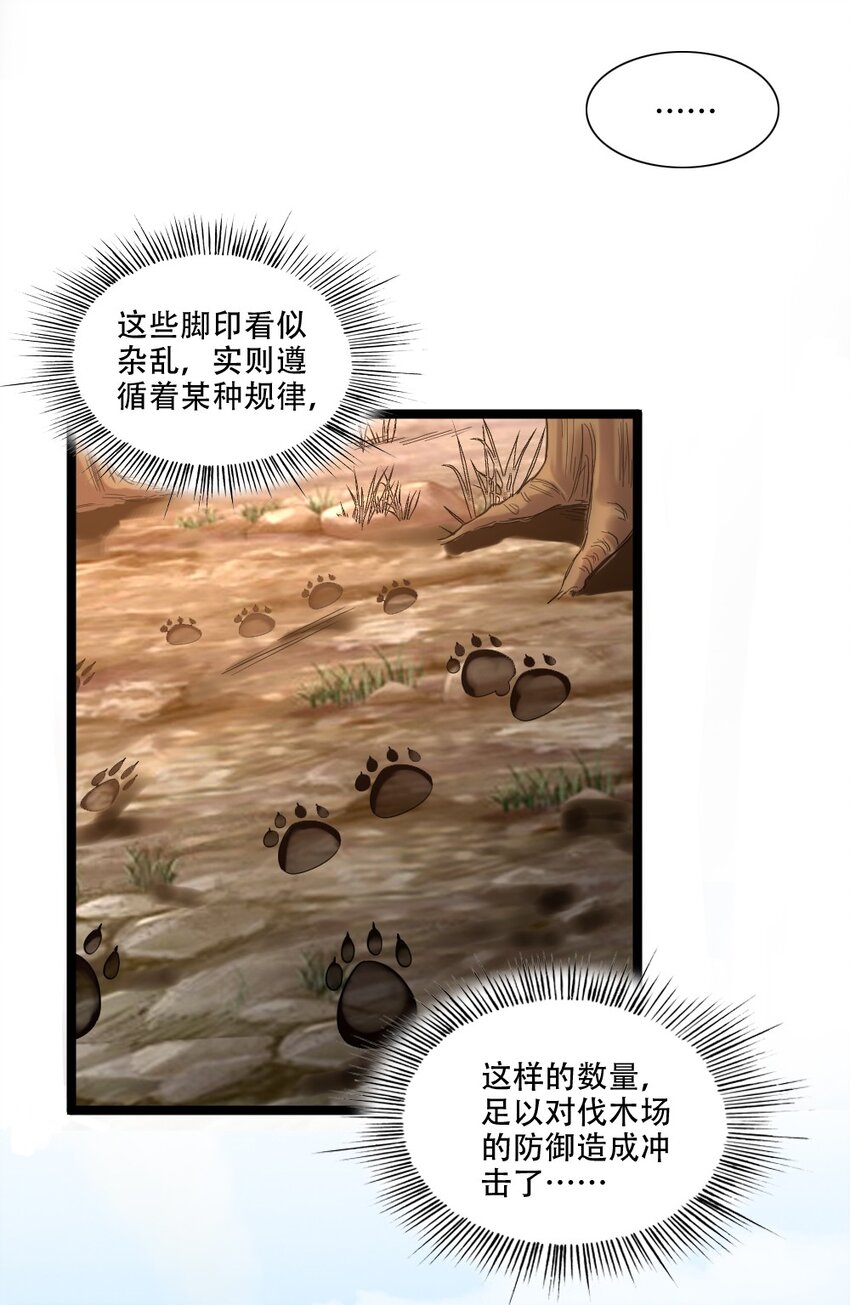 006 魔兽来袭(1/2)-第6话