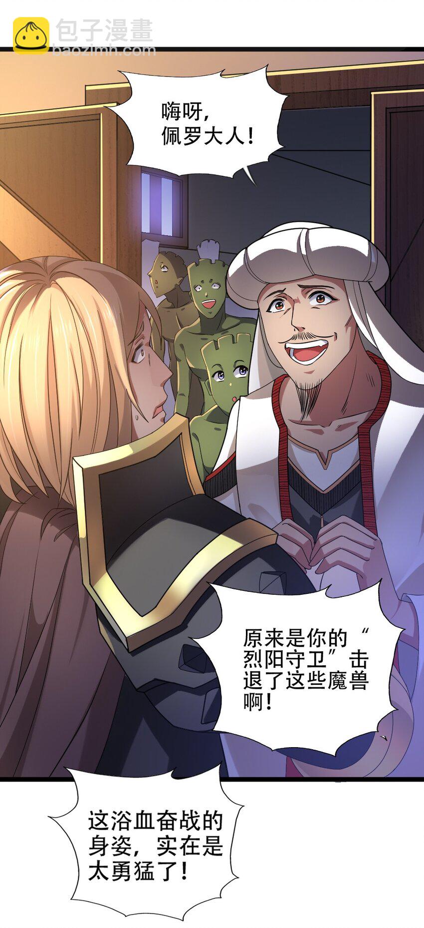 008 贪欲之主的计划(1/2)-第8话