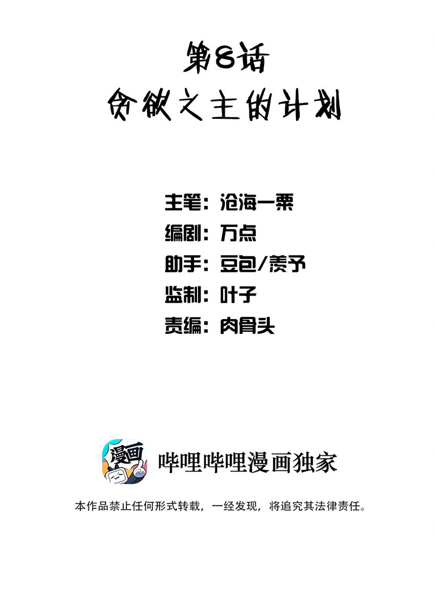 008 贪欲之主的计划(1/2)-第8话