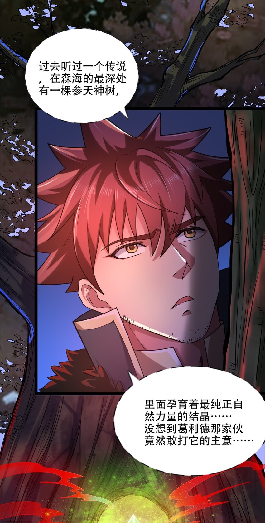 008 贪欲之主的计划(1/2)-第8话