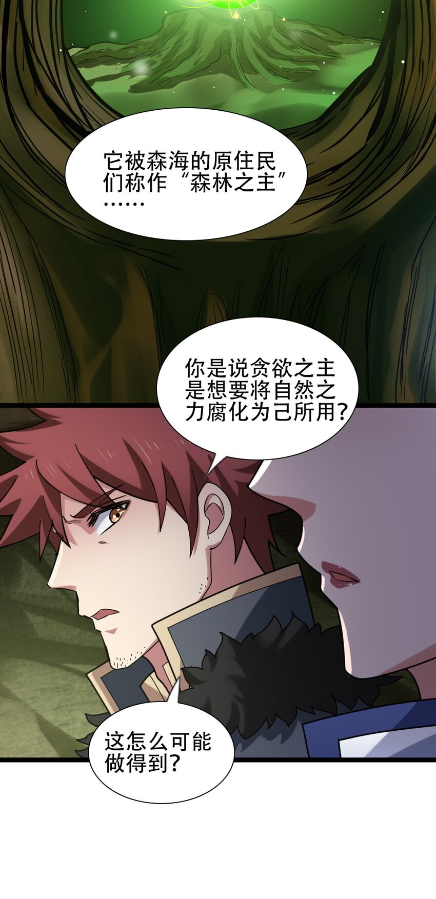 010 森林之主(1/2)-第10话