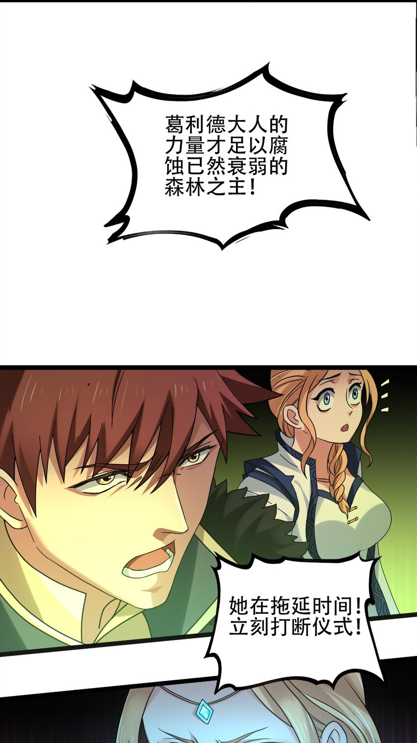 010 森林之主(1/2)-第10话