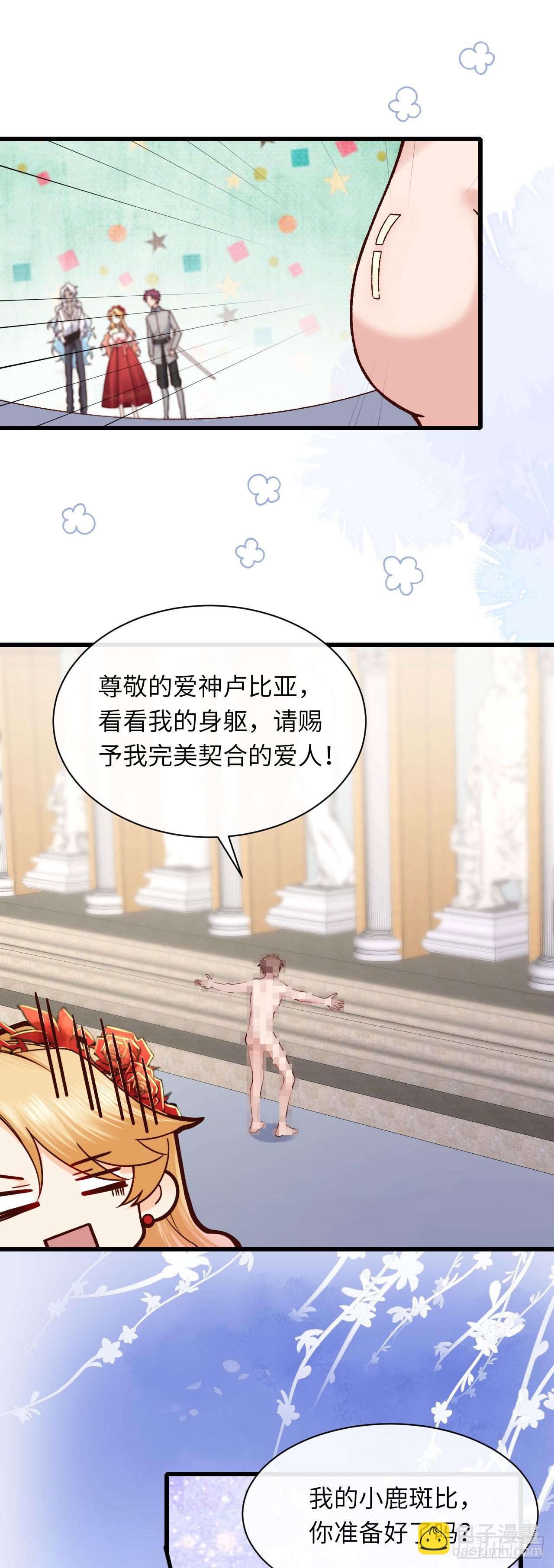 012 色狼是我的命中注定？-第12话