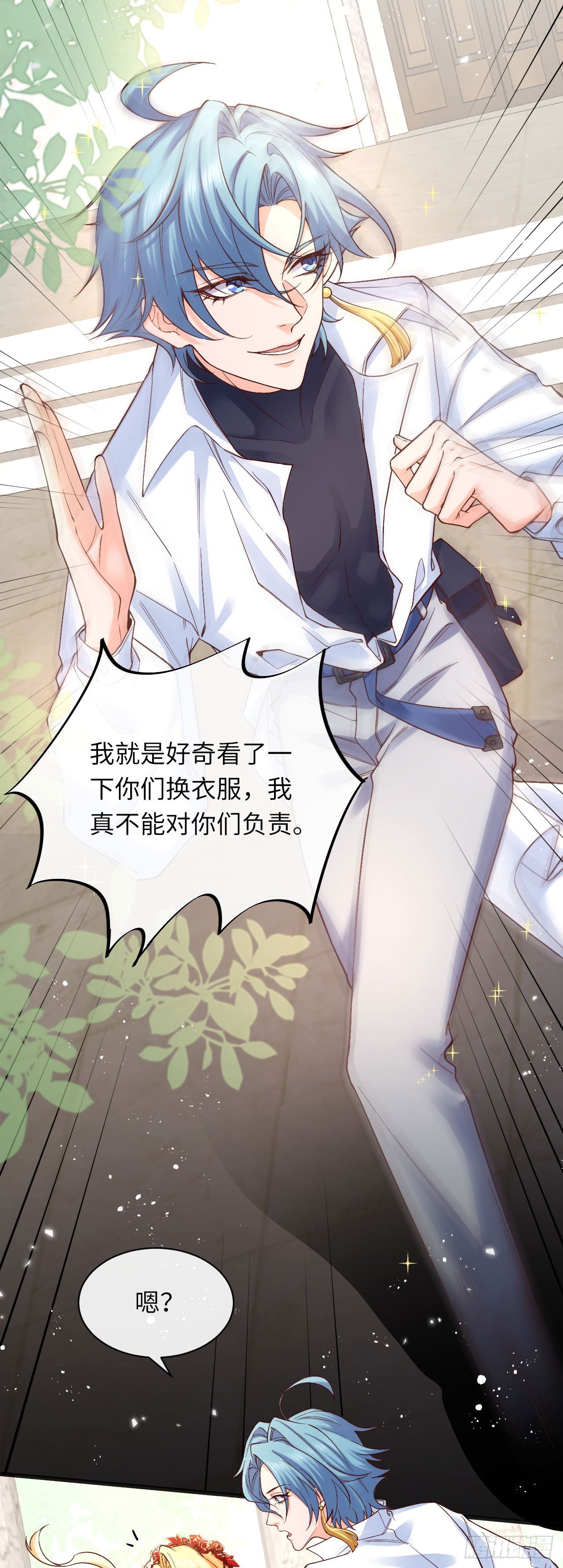 012 色狼是我的命中注定？-第12话