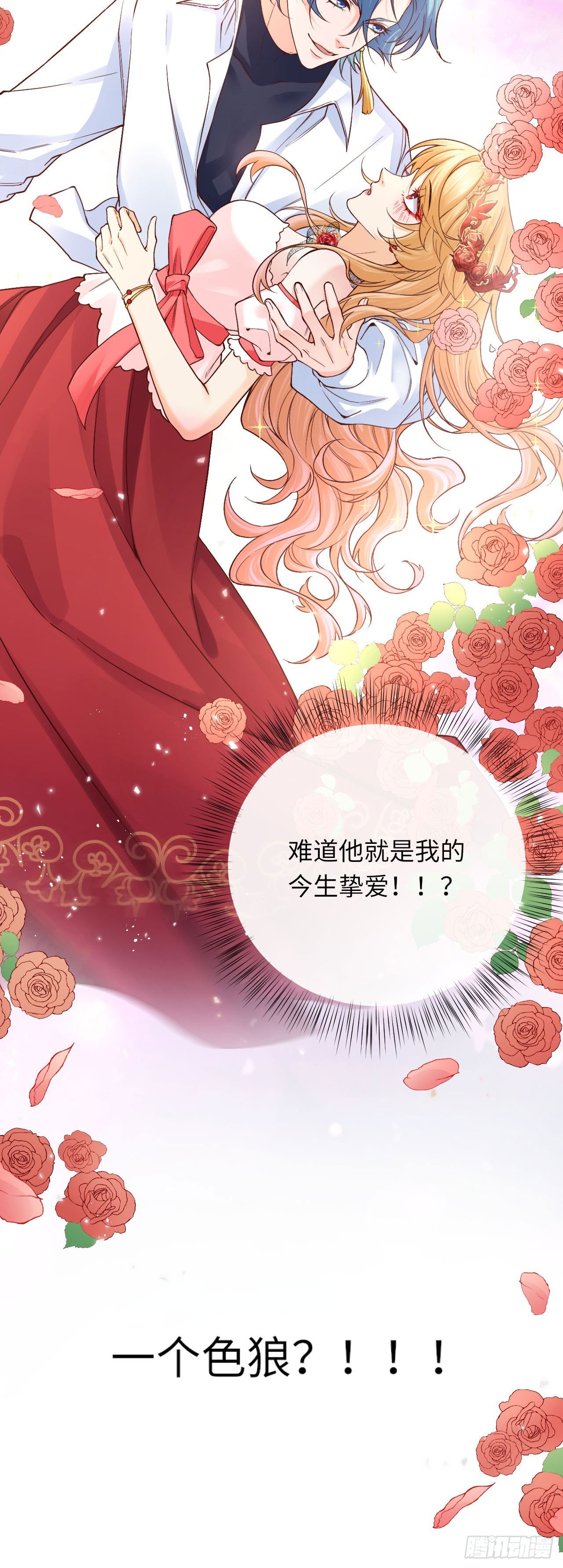 012 色狼是我的命中注定？-第12话