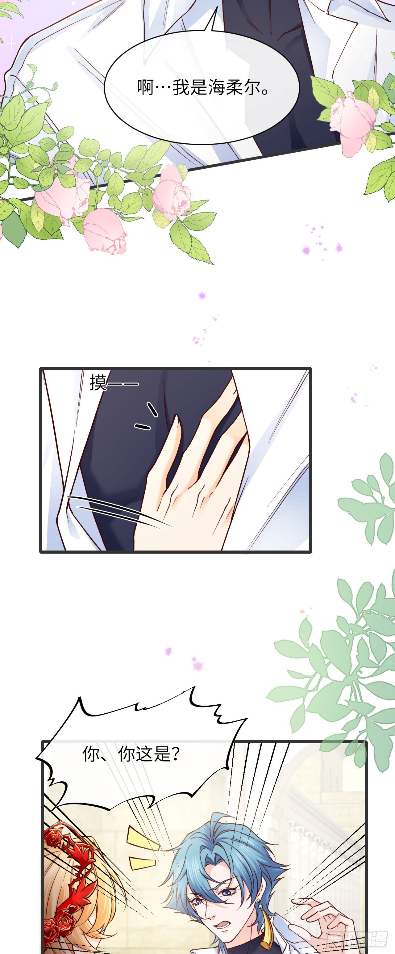 014 让我摸摸-第14话