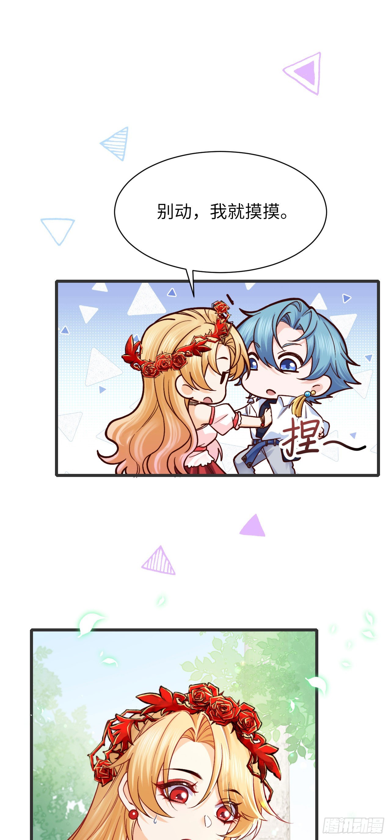 014 让我摸摸-第14话