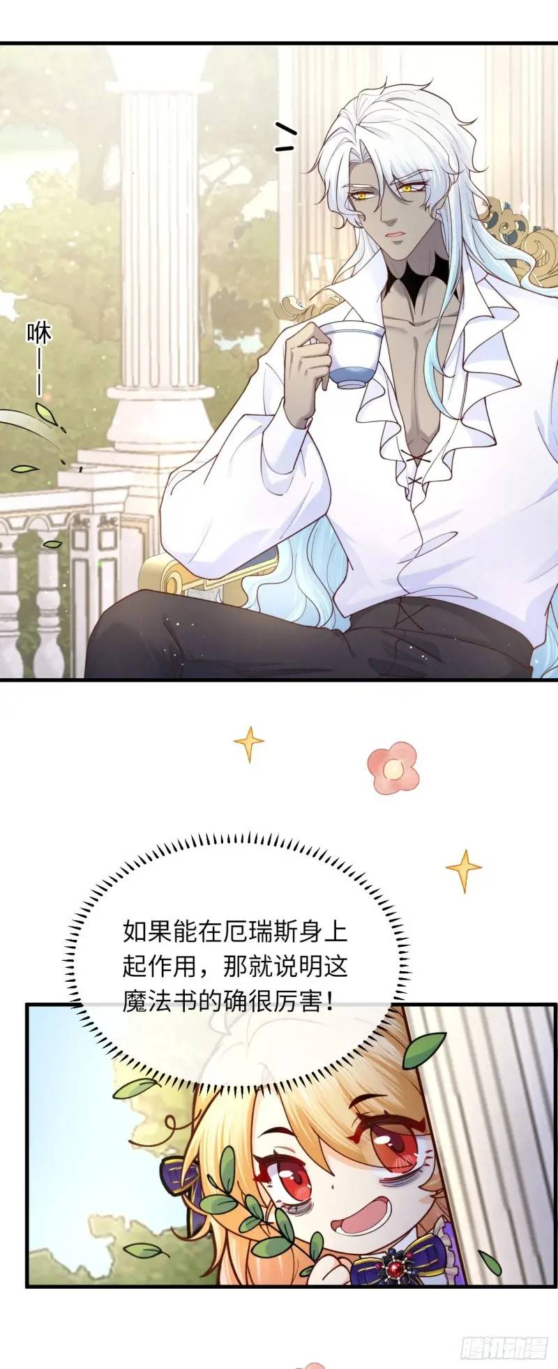 020 变小了！-第20话