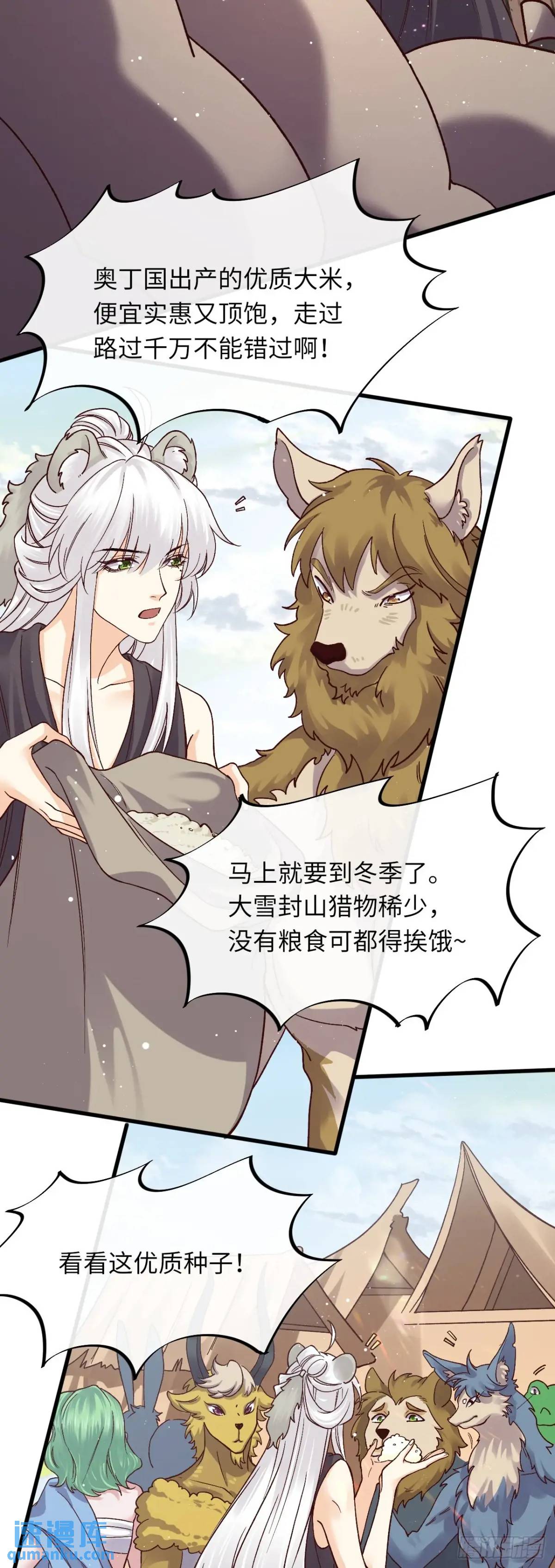 028 兽人族-第28话