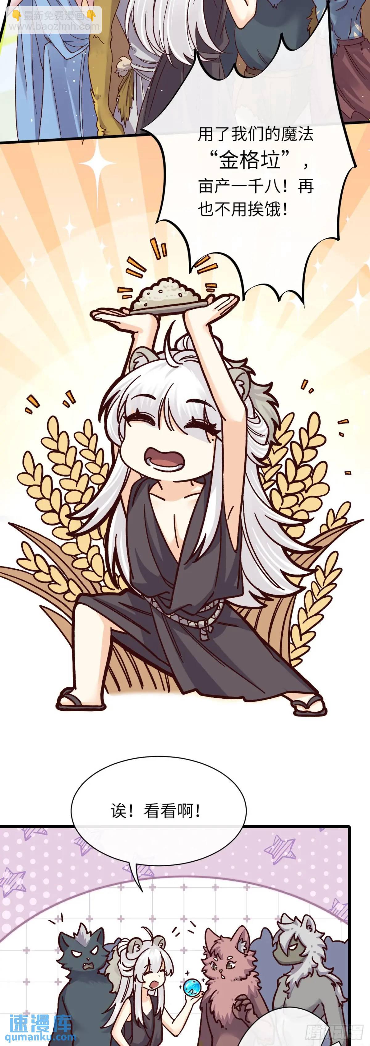 028 兽人族-第28话