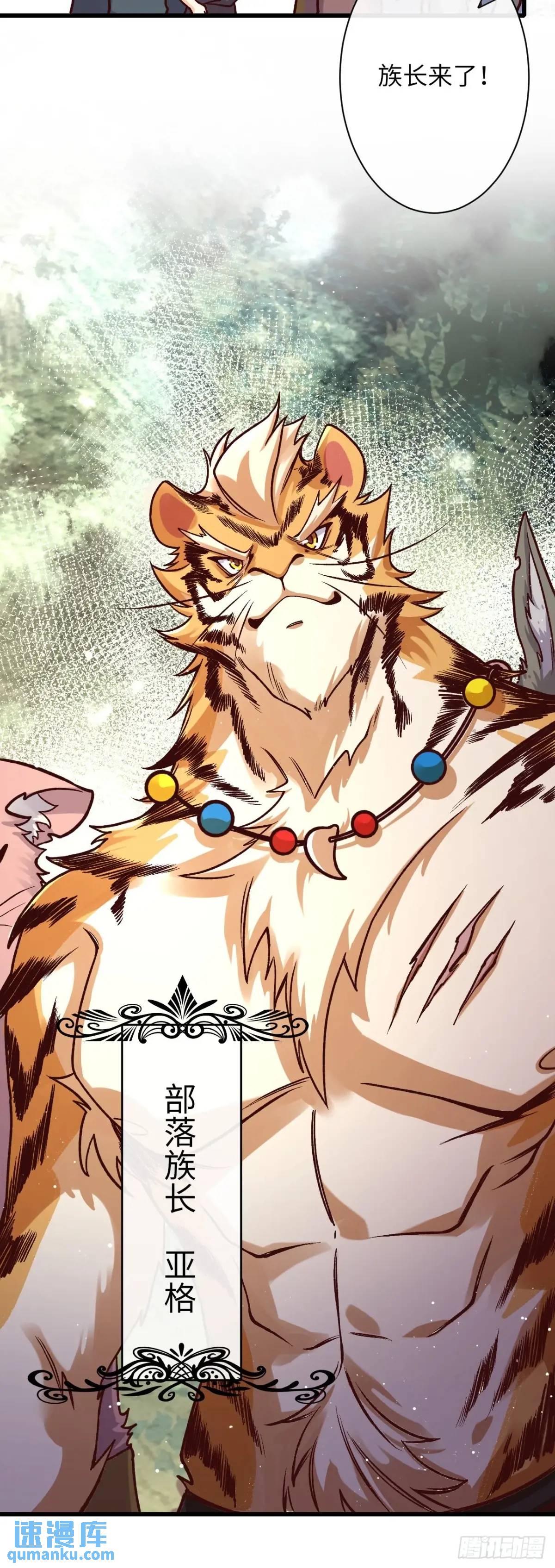 028 兽人族-第28话