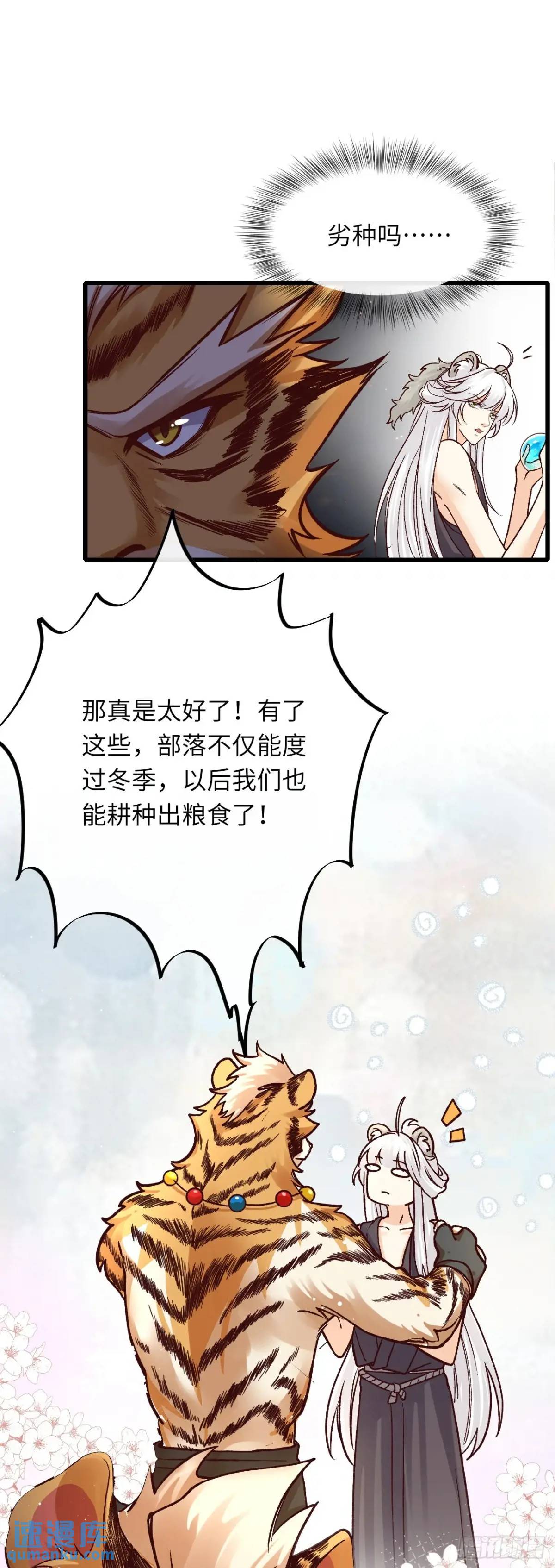 028 兽人族-第28话