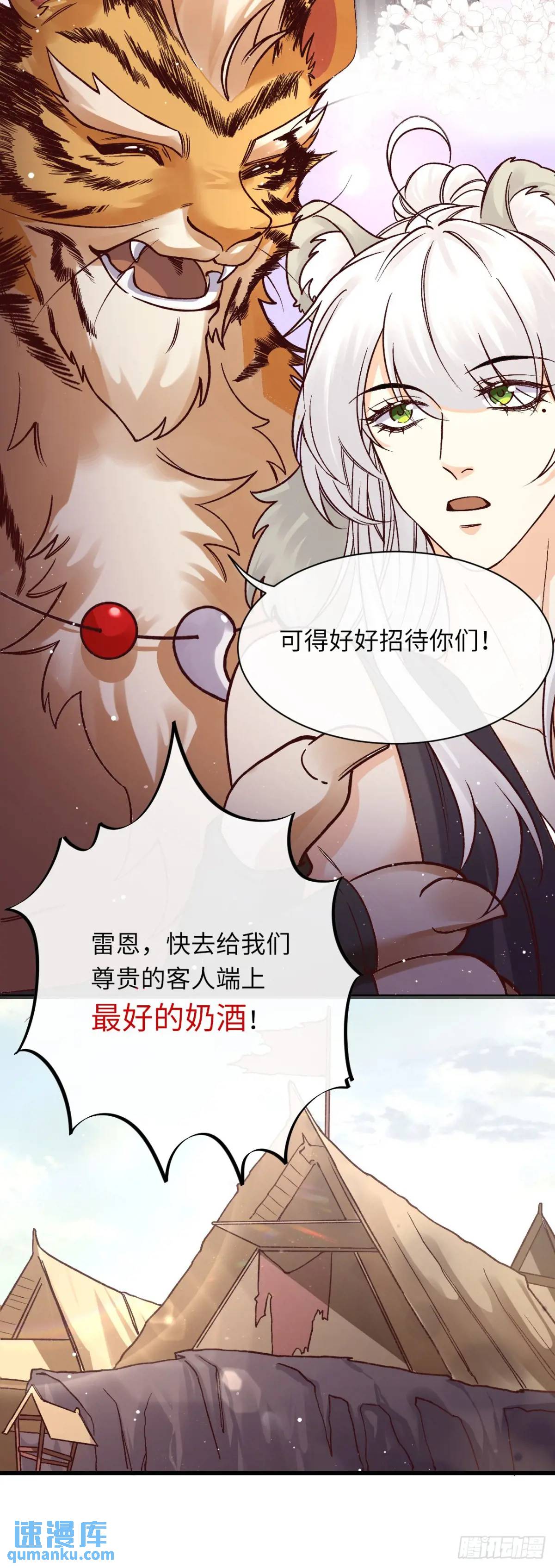 當鹹魚成爲風情女王 - 028 獸人族 - 3