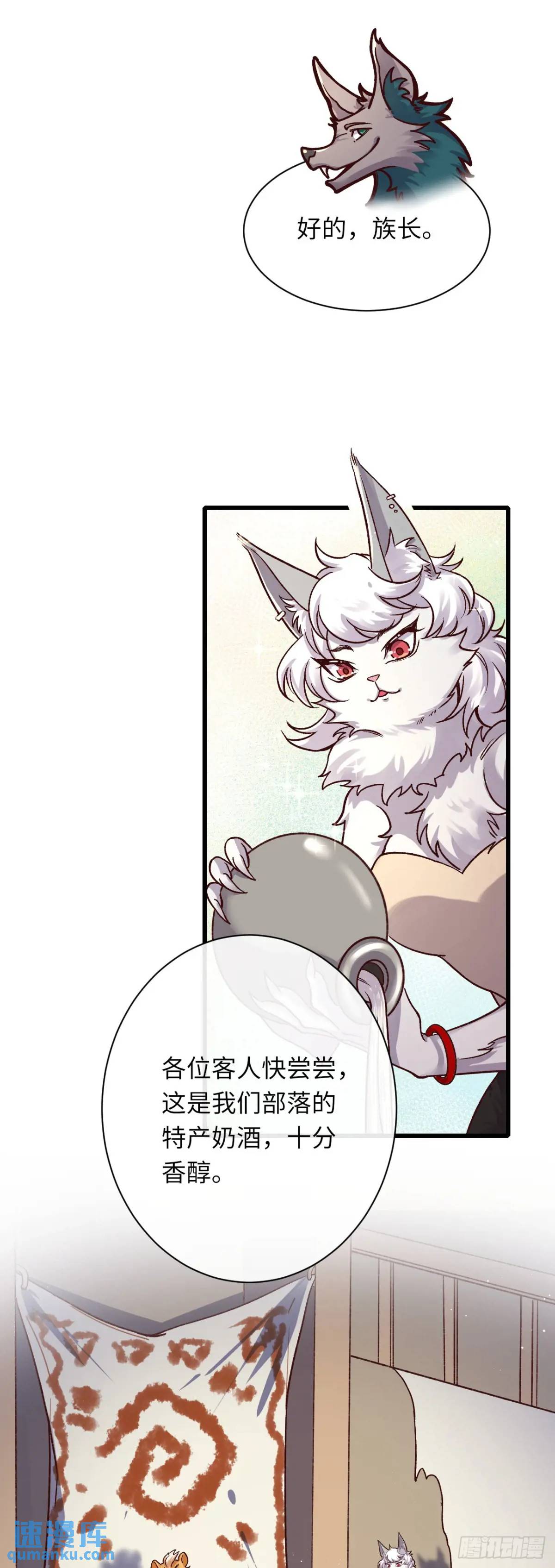 028 兽人族-第28话