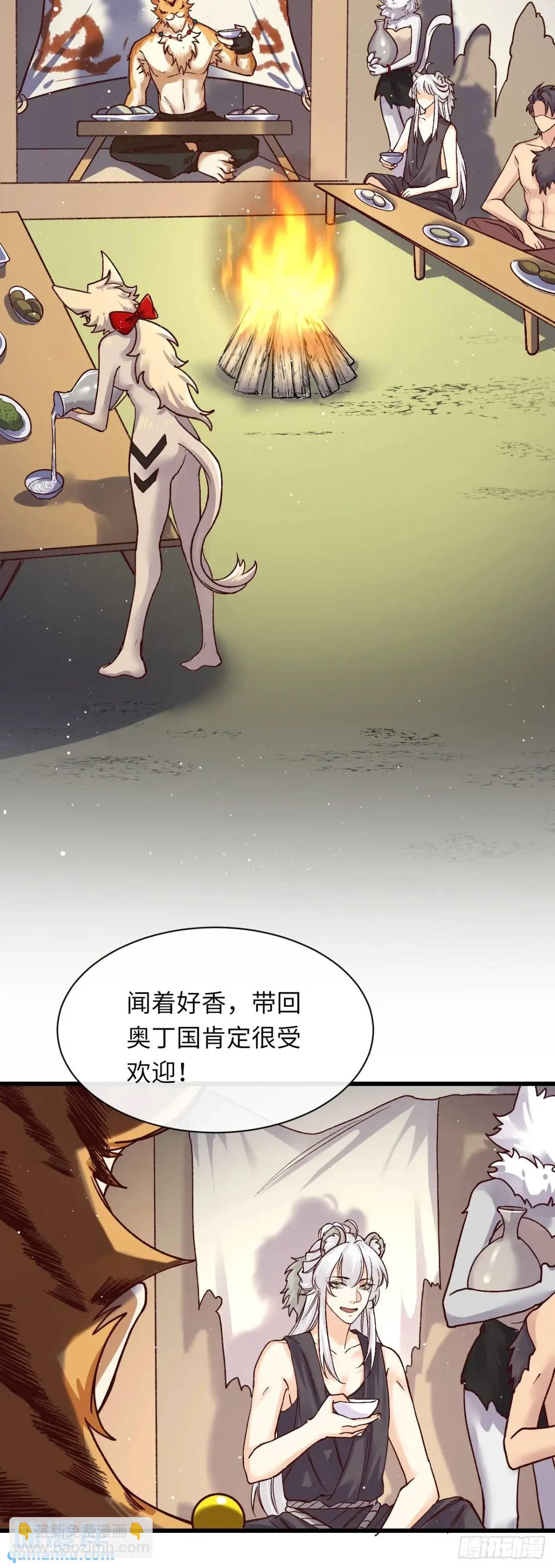 028 兽人族-第28话