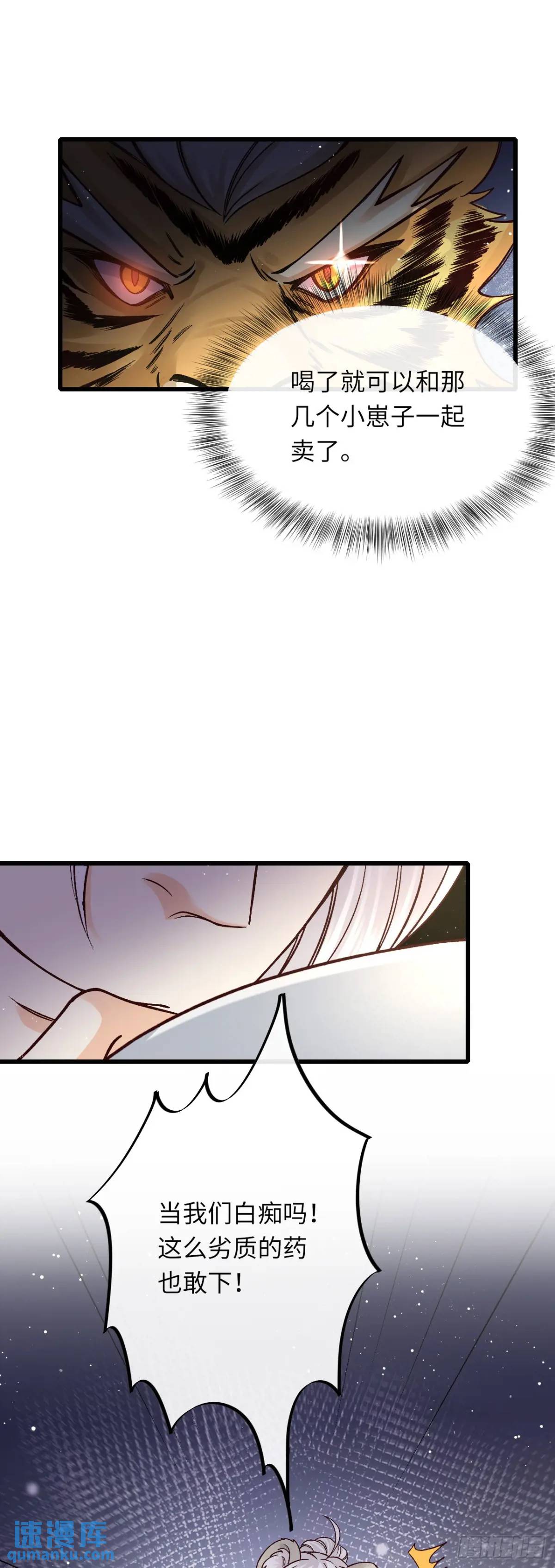 028 兽人族-第28话