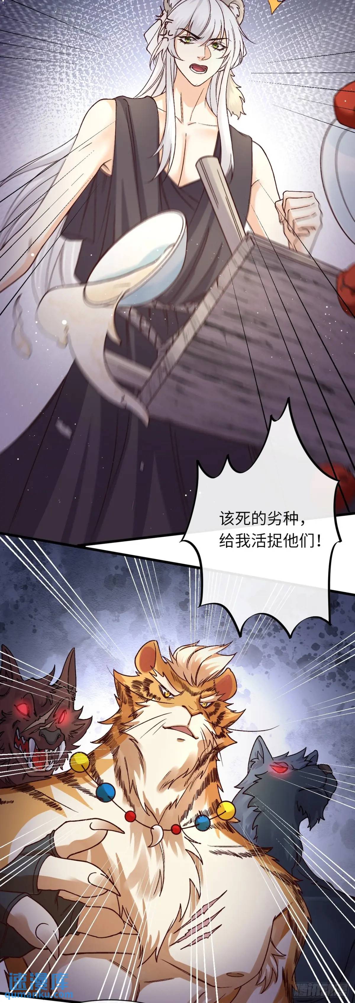 028 兽人族-第28话