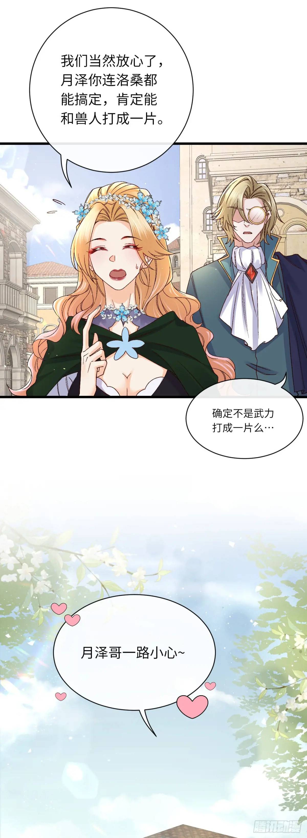 028 兽人族-第28话