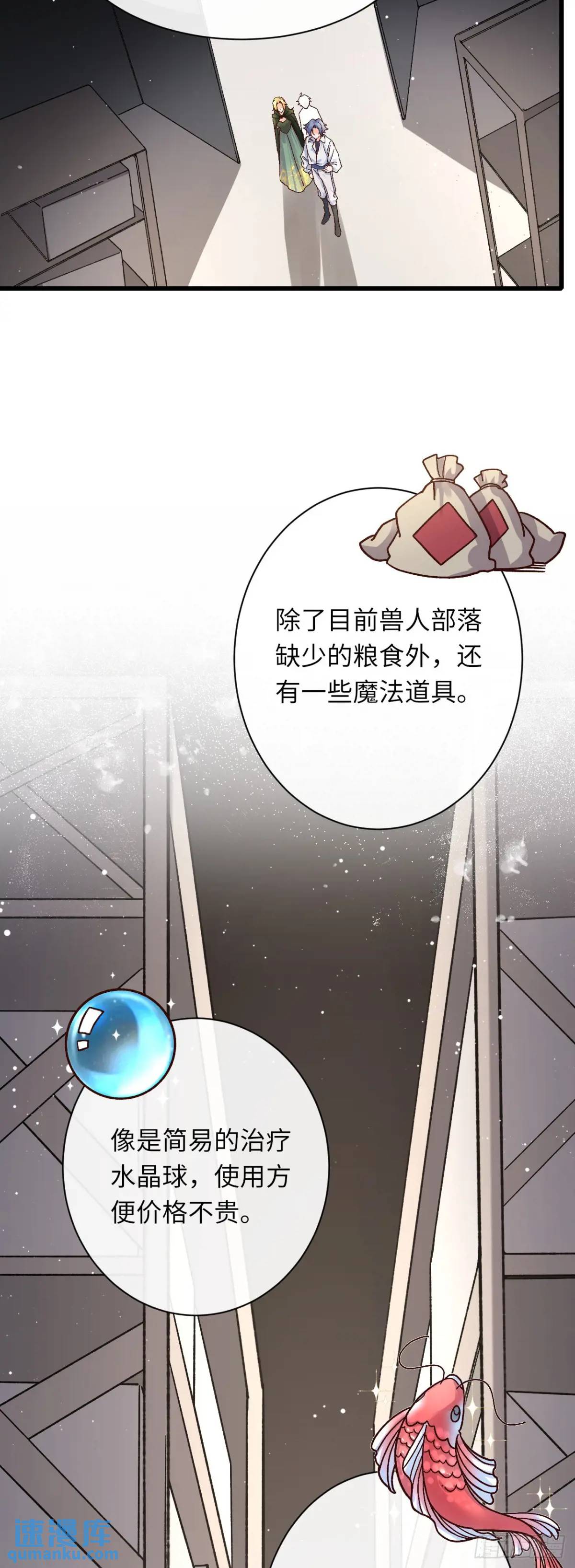 028 兽人族-第28话