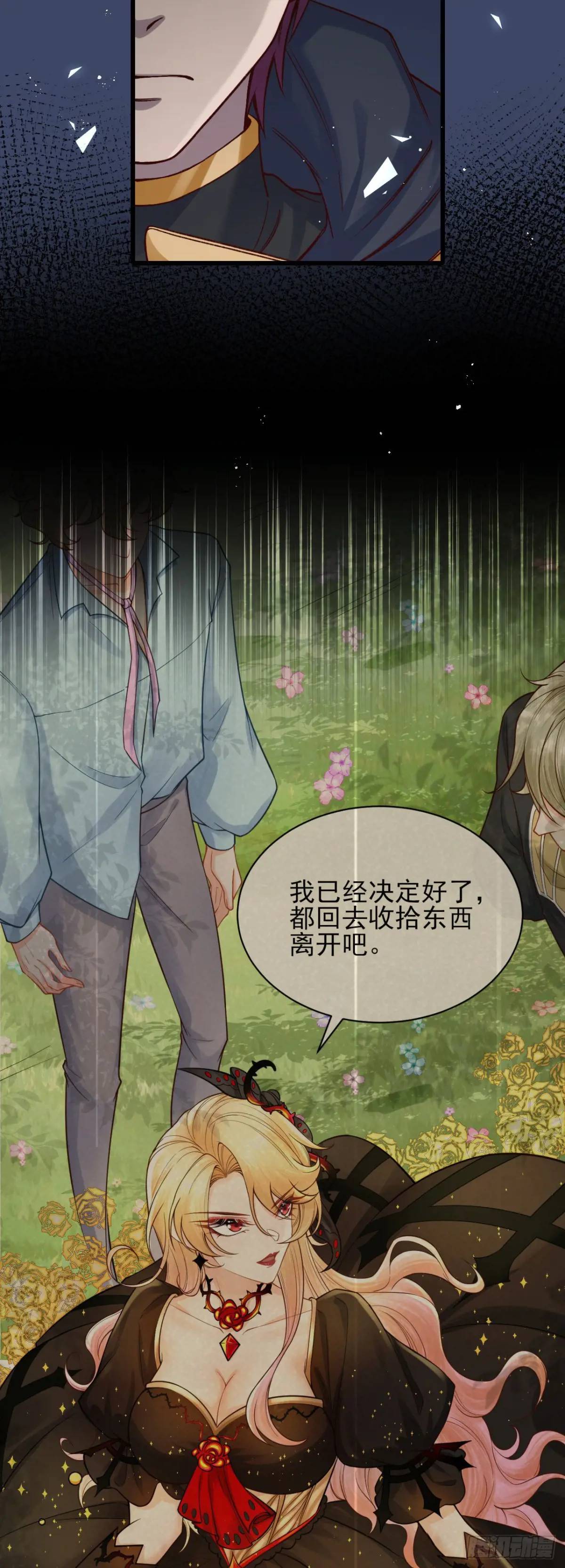 030 马甲掉了！-第30话