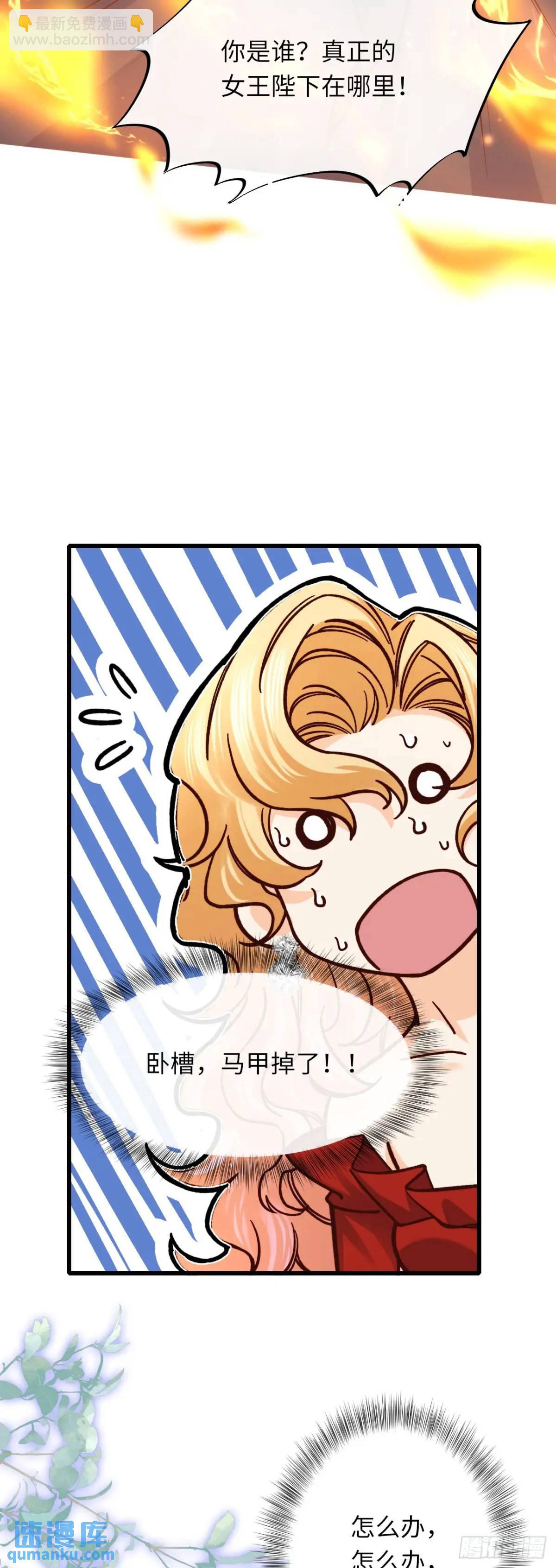 030 马甲掉了！-第30话