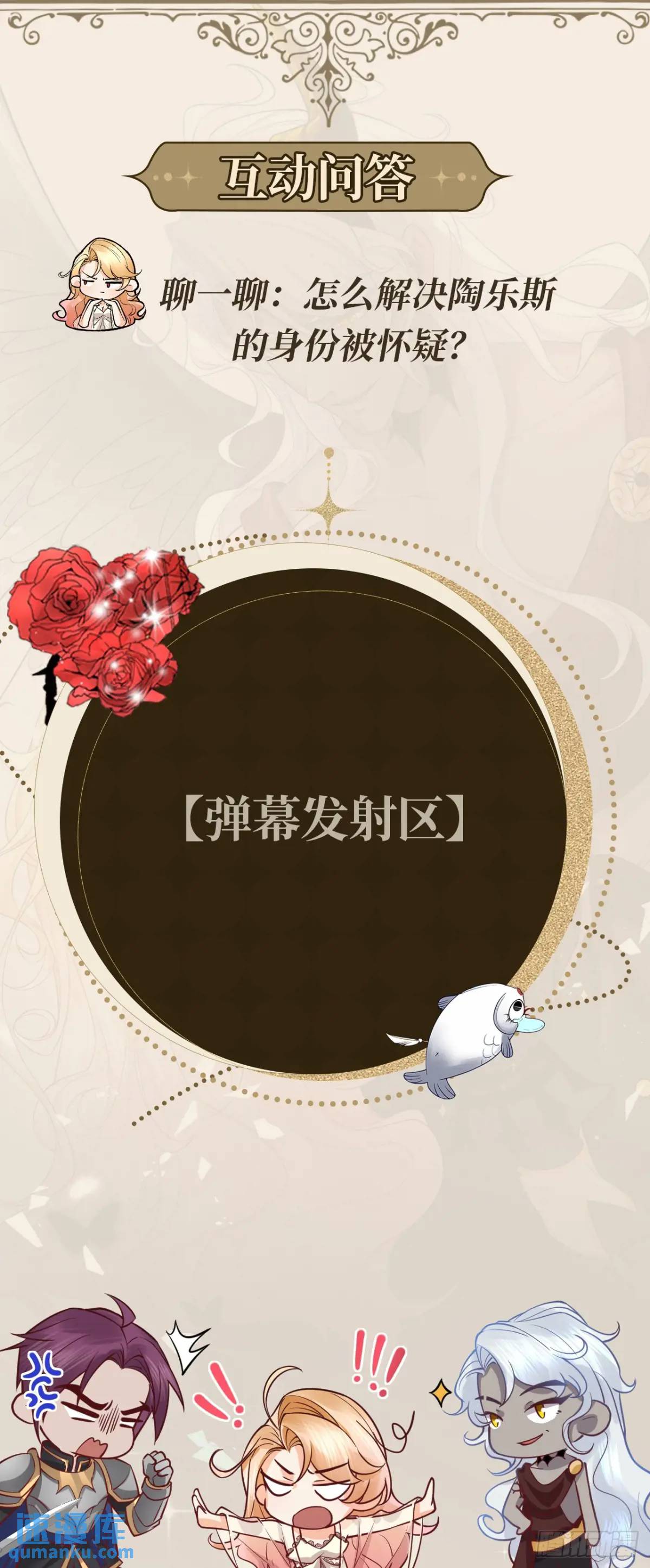 030 马甲掉了！-第30话