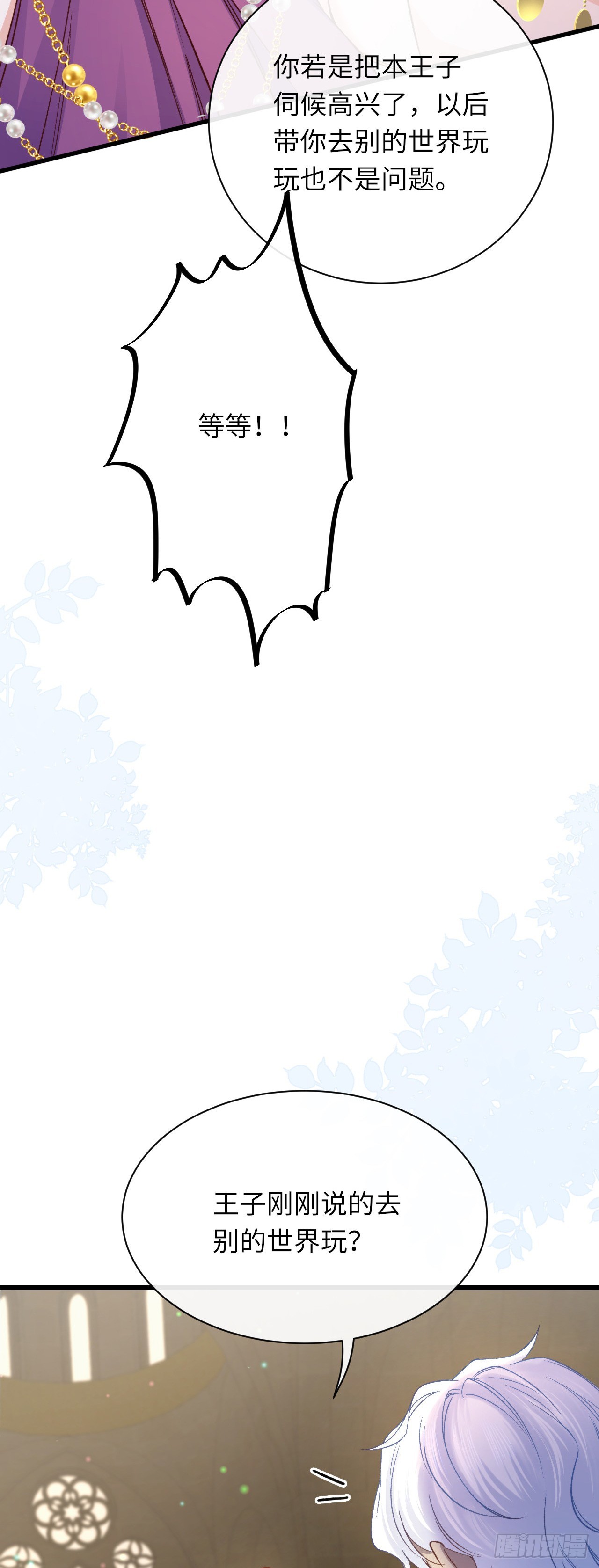 034 游戏女主？！-第34话