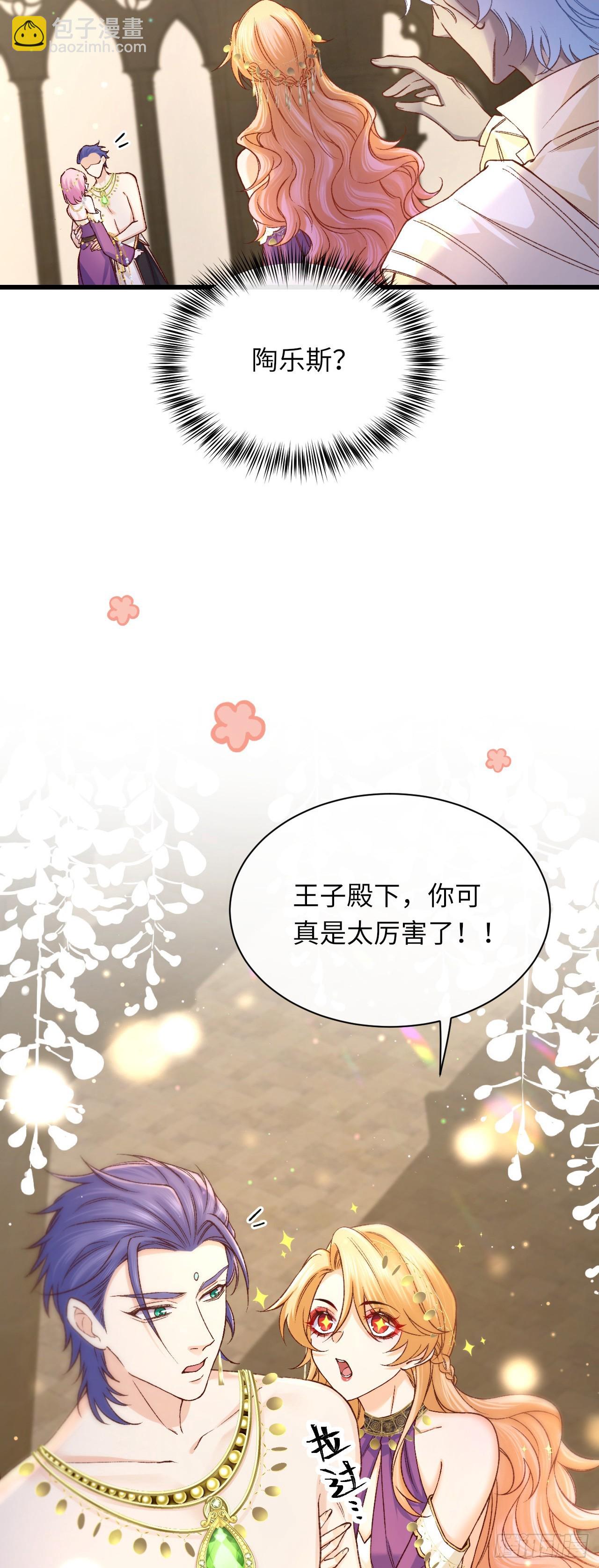 034 游戏女主？！-第34话