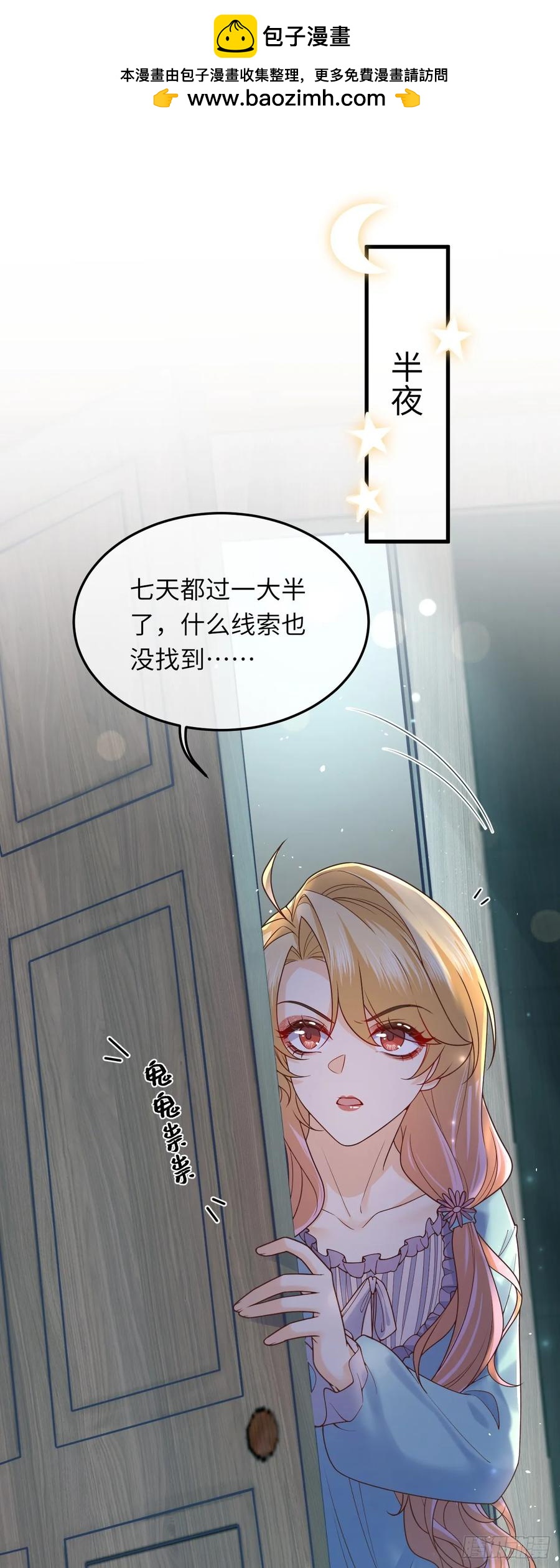 當鹹魚成爲風情女王 - 042 醋了…… - 2