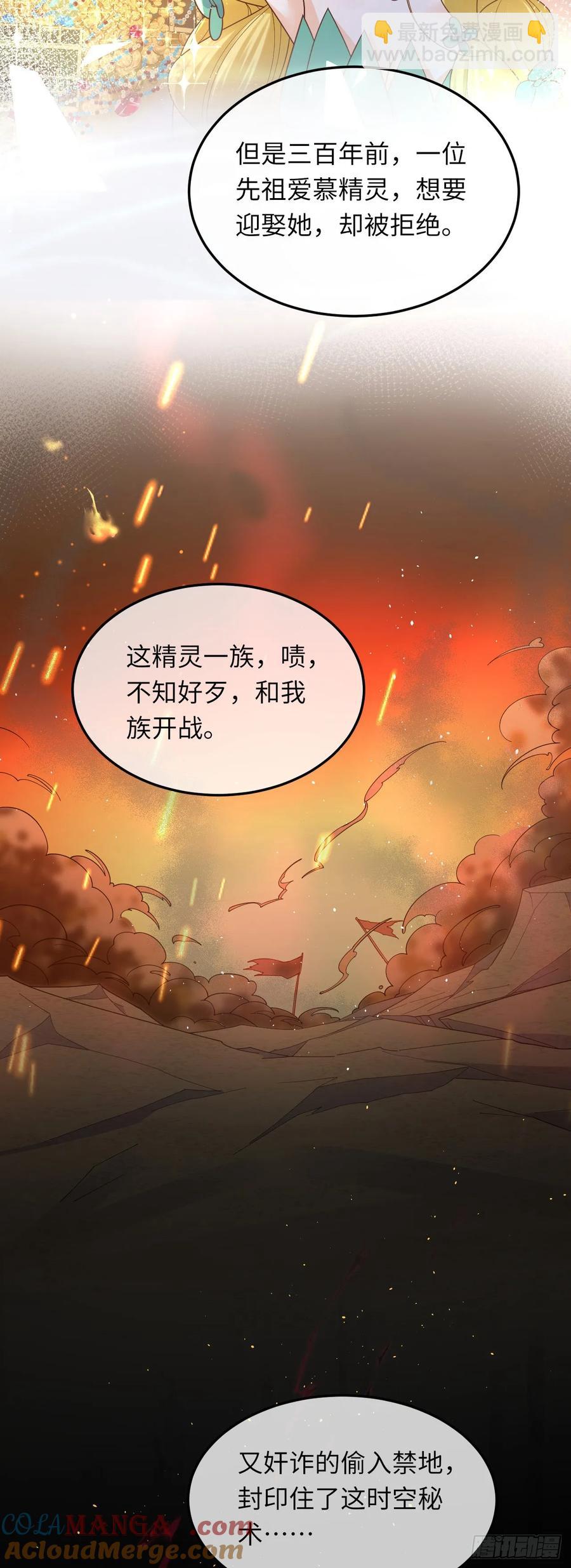 當鹹魚成爲風情女王 - 042 醋了…… - 3