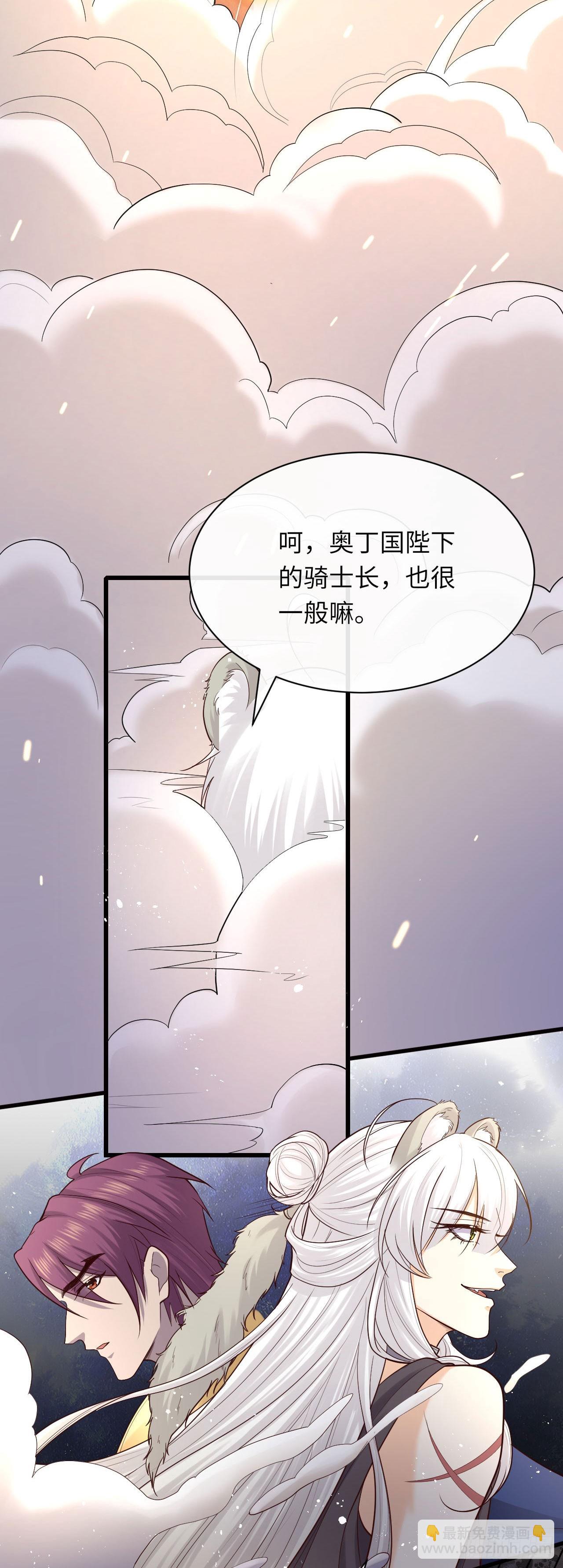 當鹹魚成爲風情女王 - 008 我也會魔法？ - 2