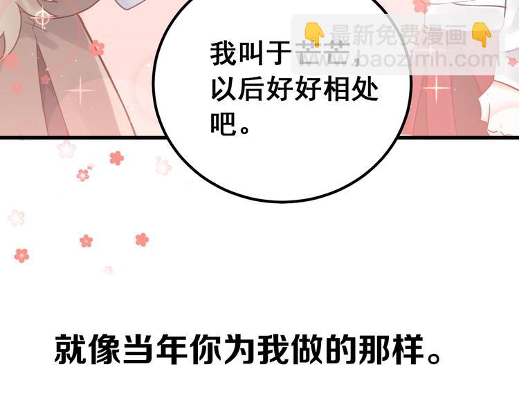 新作上新！爱你有些小偏执-第118话