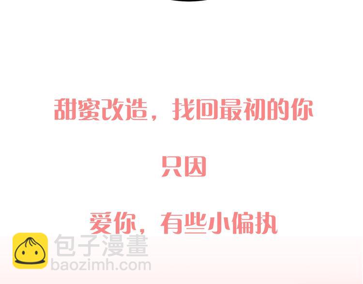 新作上新！爱你有些小偏执-第118话