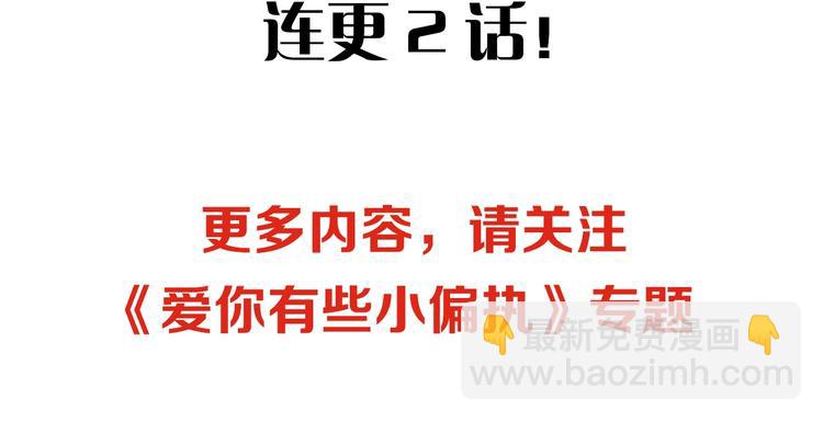 新作上新！爱你有些小偏执-第118话