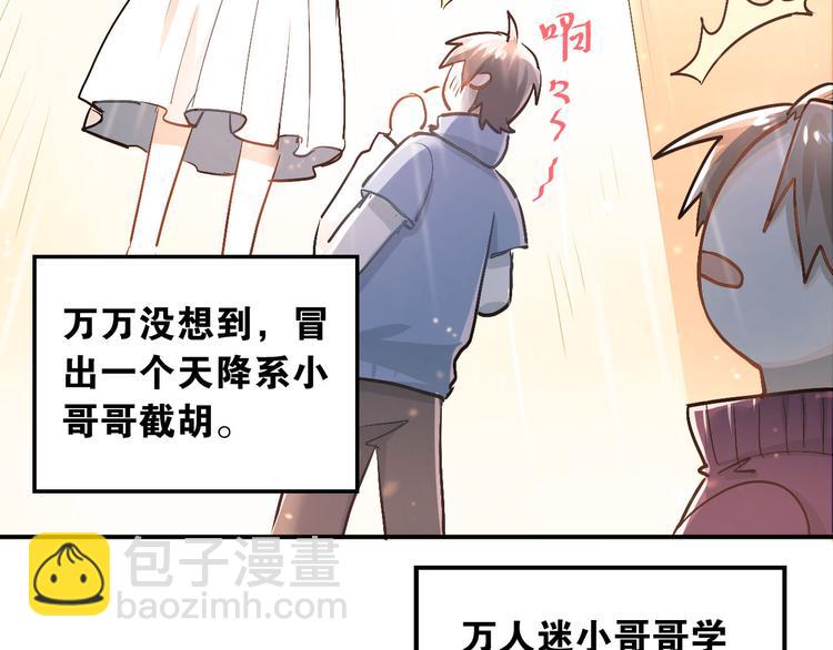 番外 内心的正确打开方式-第20话